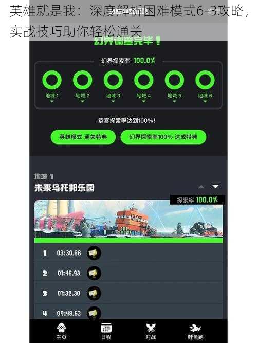 英雄就是我：深度解析困难模式6-3攻略，实战技巧助你轻松通关