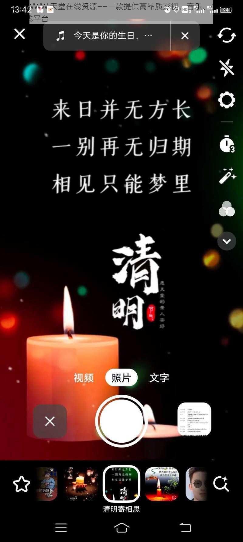 天堂网 WWW 天堂在线资源——一款提供高品质影视、音乐、小说等资源的在线平台