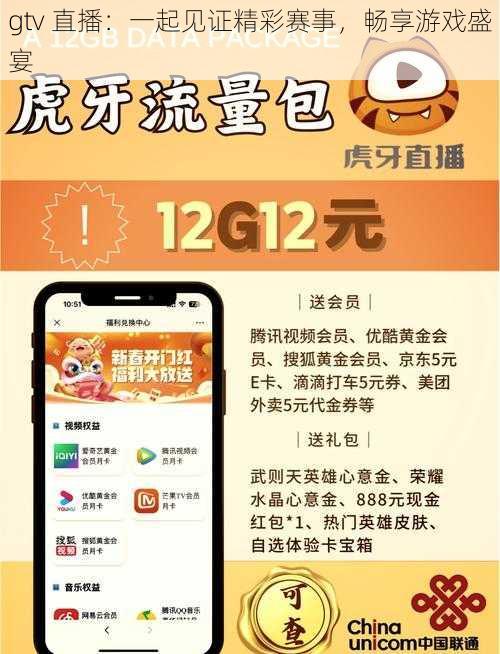 gtv 直播：一起见证精彩赛事，畅享游戏盛宴