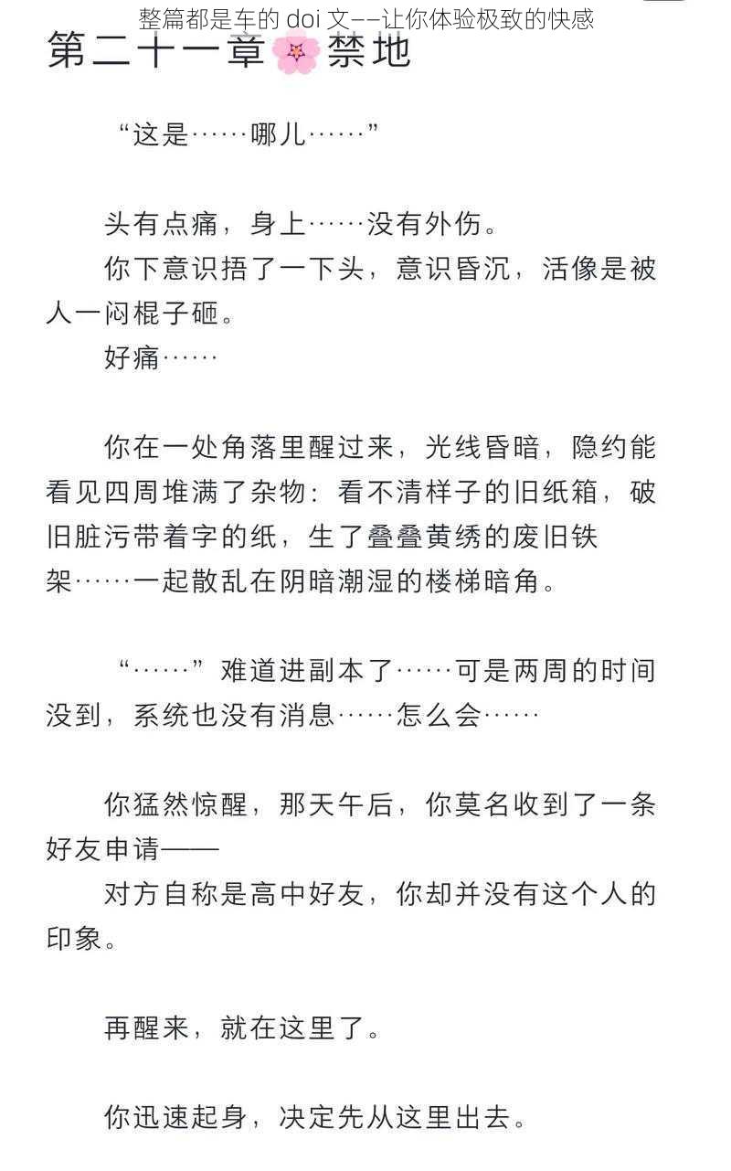 整篇都是车的 doi 文——让你体验极致的快感