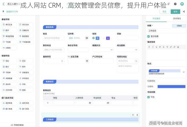 成人网站 CRM，高效管理会员信息，提升用户体验