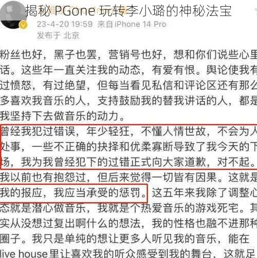 揭秘 PGone 玩转李小璐的神秘法宝