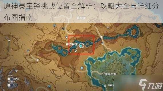 原神灵宝铎挑战位置全解析：攻略大全与详细分布图指南