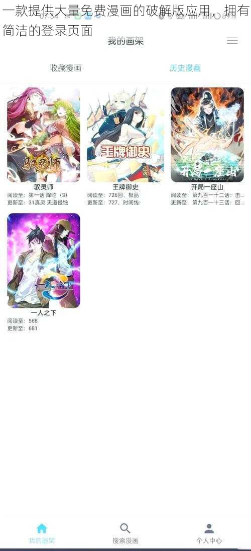 一款提供大量免费漫画的破解版应用，拥有简洁的登录页面