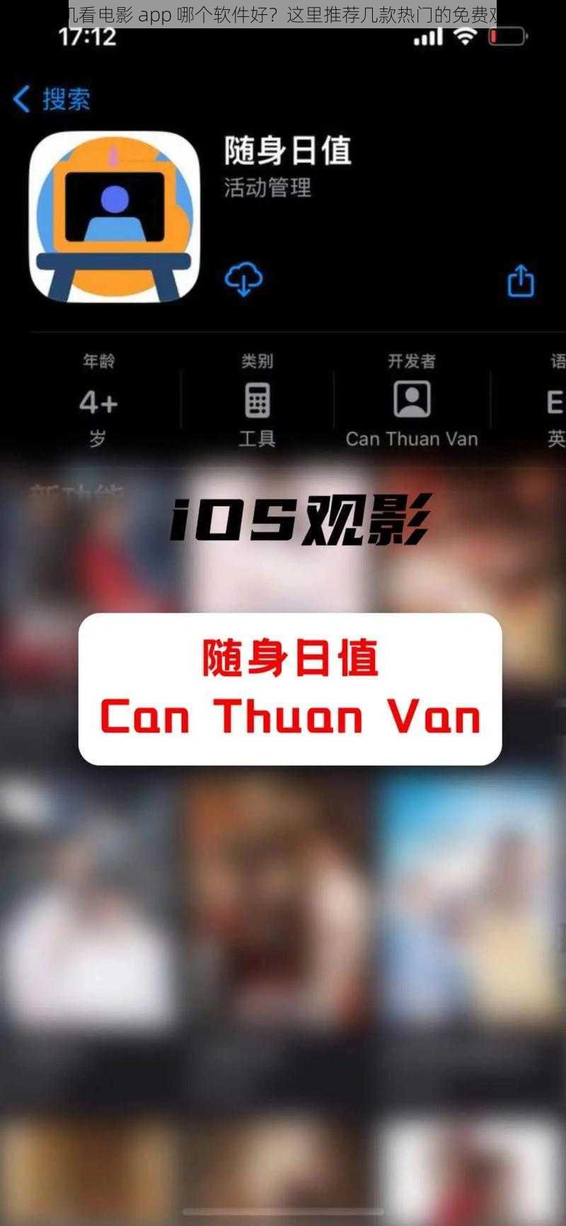 免费手机看电影 app 哪个软件好？这里推荐几款热门的免费观影神器