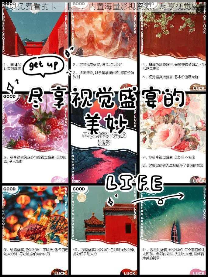 可以免费看的卡一卡二，内置海量影视资源，尽享视觉盛宴