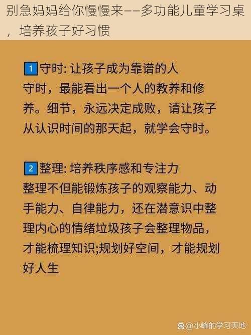 别急妈妈给你慢慢来——多功能儿童学习桌，培养孩子好习惯