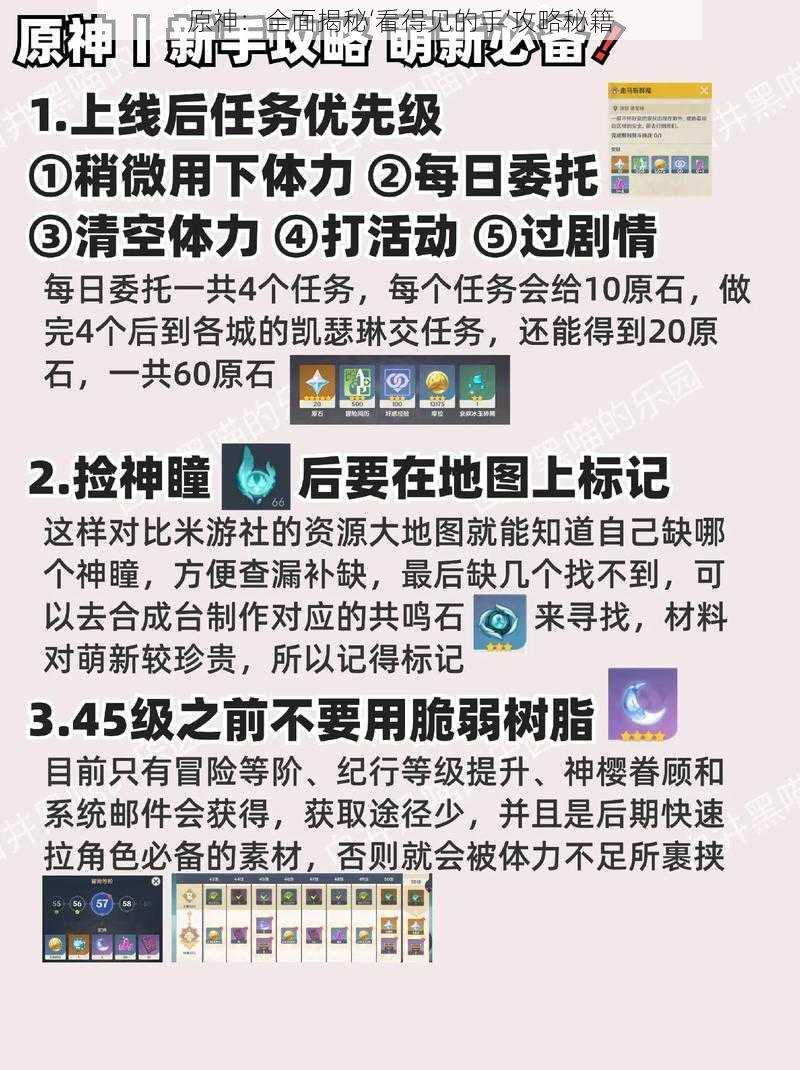 原神：全面揭秘‘看得见的手’攻略秘籍