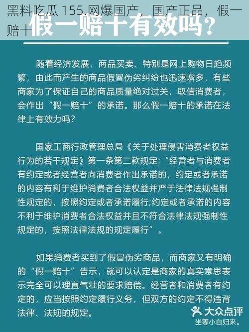 黑料吃瓜 155.网爆国产，国产正品，假一赔十