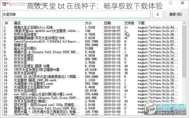 高效天堂 bt 在线种子：畅享极致下载体验