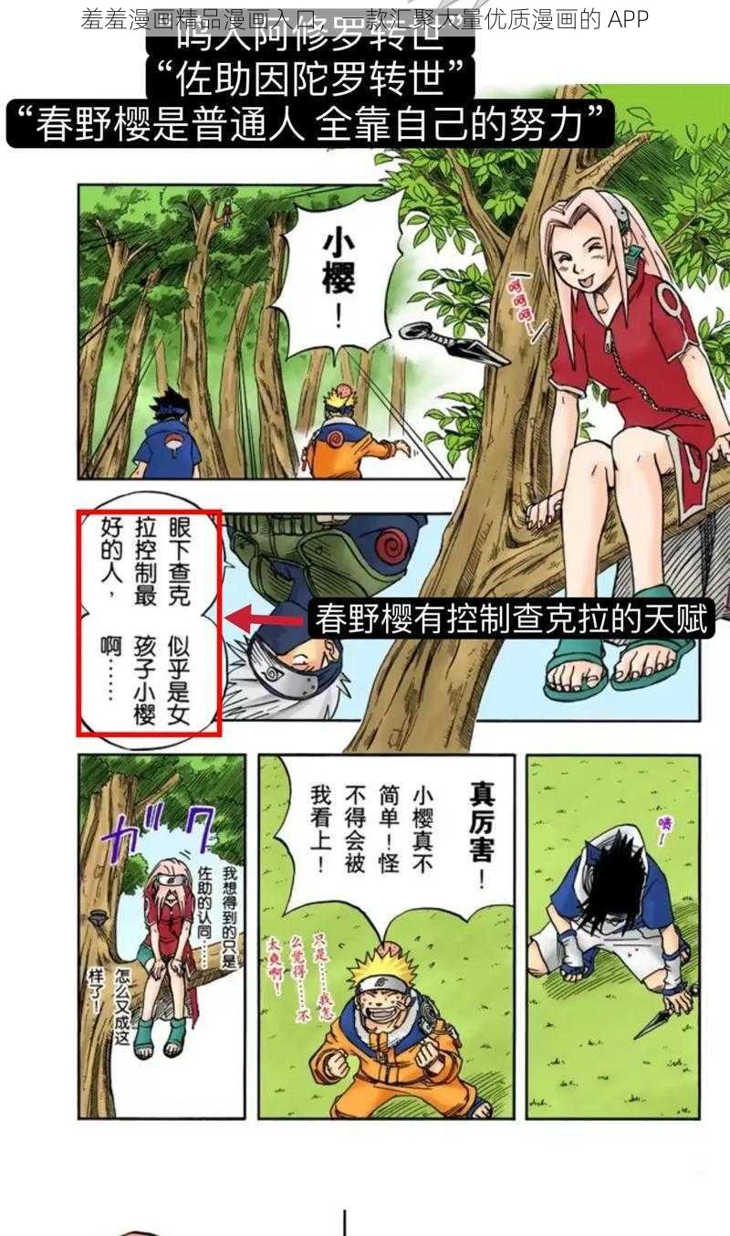 羞羞漫画精品漫画入口，一款汇聚大量优质漫画的 APP