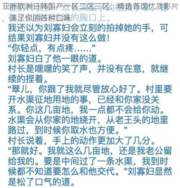 亚洲欧洲日韩国产一区二区三区，精选各国优质影片，满足你的各种口味