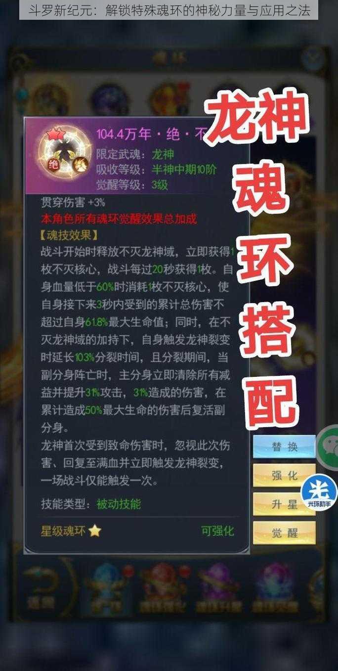 斗罗新纪元：解锁特殊魂环的神秘力量与应用之法