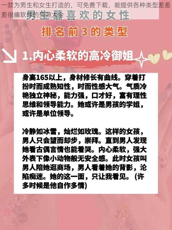 一款为男生和女生打造的，可免费下载，能提供各种类型差差差很痛软件的资源大全