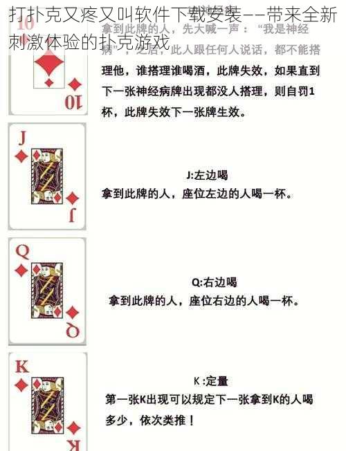 打扑克又疼又叫软件下载安装——带来全新刺激体验的扑克游戏