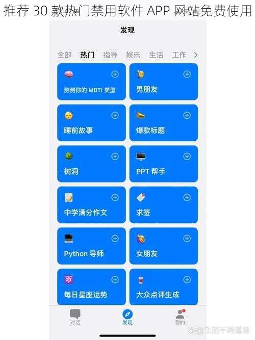 推荐 30 款热门禁用软件 APP 网站免费使用