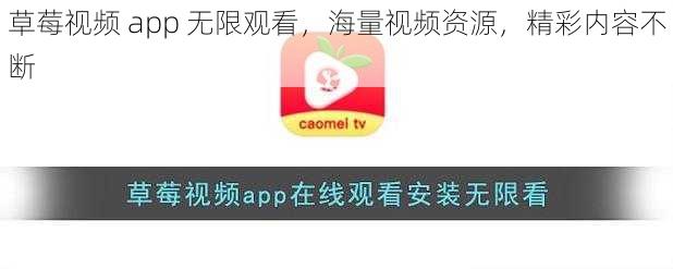 草莓视频 app 无限观看，海量视频资源，精彩内容不断
