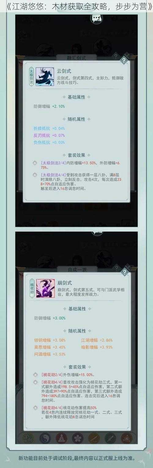 《江湖悠悠：木材获取全攻略，步步为营》