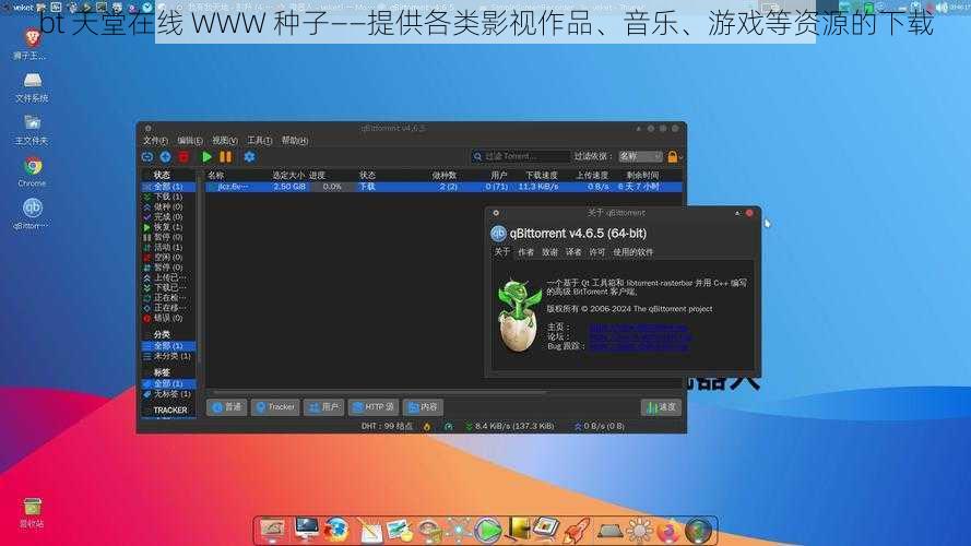 bt 天堂在线 WWW 种子——提供各类影视作品、音乐、游戏等资源的下载