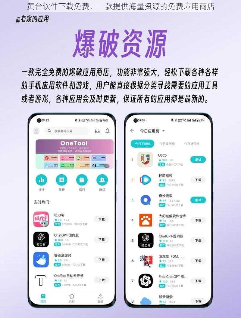 黄台软件下载免费，一款提供海量资源的免费应用商店