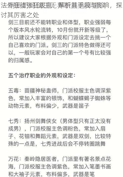 法外狂徒张狂跋扈：解析其手段与影响，探讨其厉害之处