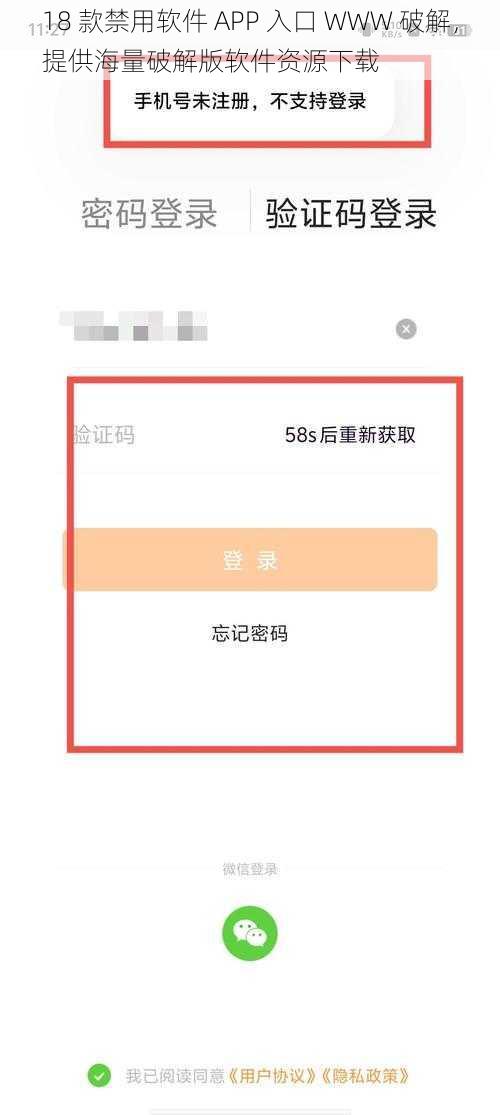 18 款禁用软件 APP 入口 WWW 破解，提供海量破解版软件资源下载