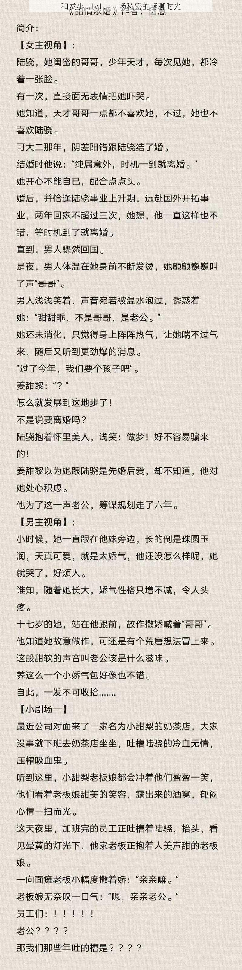 和发小 c1v1，一场私密的畅聊时光