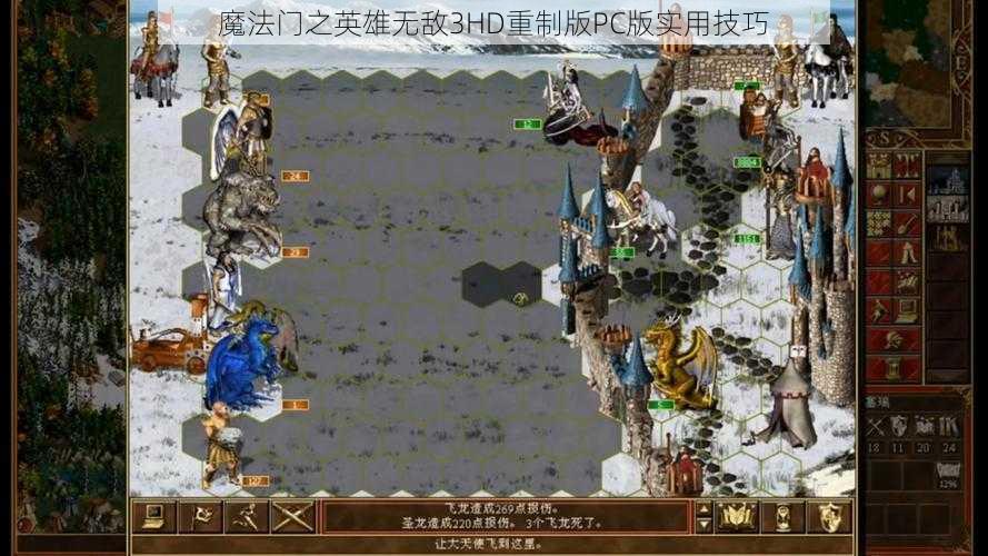 魔法门之英雄无敌3HD重制版PC版实用技巧