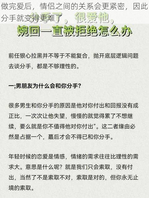 做完爱后，情侣之间的关系会更紧密，因此分手就变得更难了