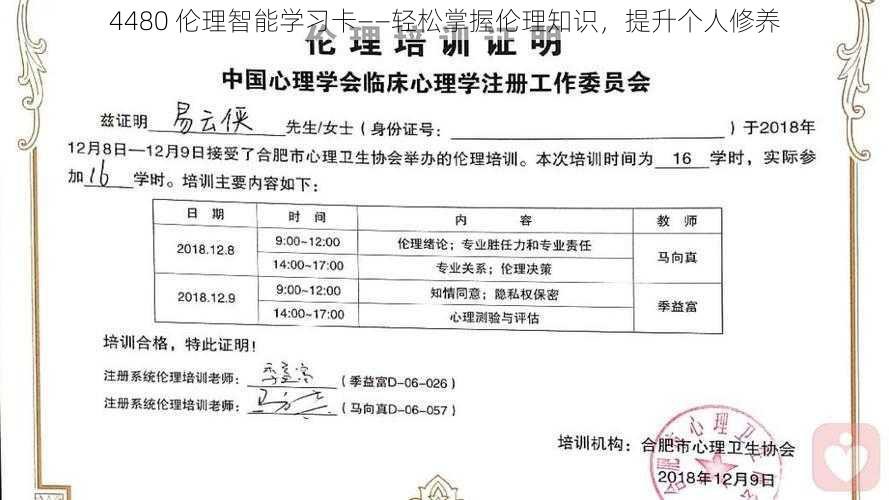 4480 伦理智能学习卡——轻松掌握伦理知识，提升个人修养