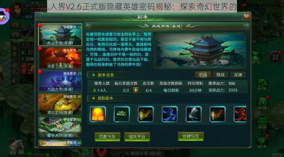 星辰变I凡人界V2.6正式版隐藏英雄密码揭秘：探索奇幻世界的神秘之旅