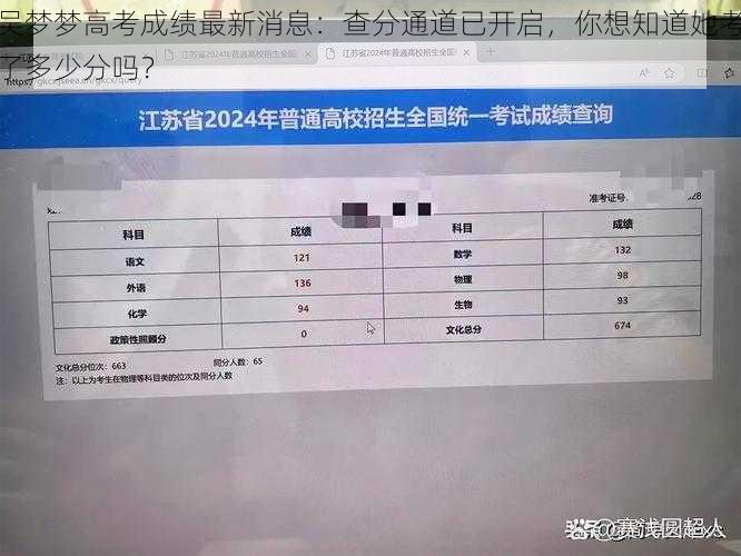 吴梦梦高考成绩最新消息：查分通道已开启，你想知道她考了多少分吗？