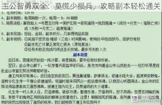 主公智勇双全：莫慌少损兵，攻略副本轻松通关