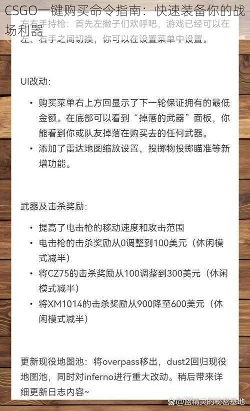 CSGO一键购买命令指南：快速装备你的战场利器