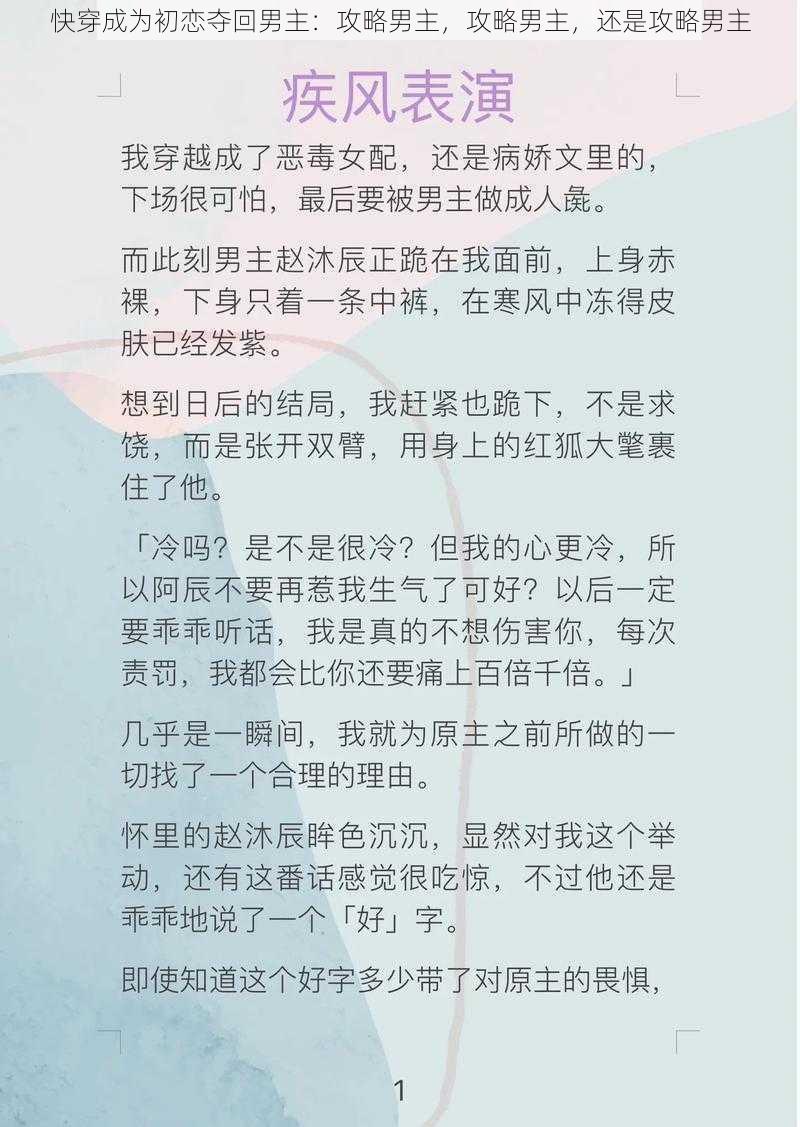 快穿成为初恋夺回男主：攻略男主，攻略男主，还是攻略男主