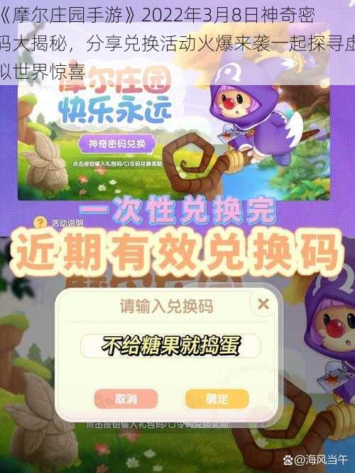 《摩尔庄园手游》2022年3月8日神奇密码大揭秘，分享兑换活动火爆来袭一起探寻虚拟世界惊喜