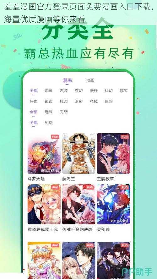 羞羞漫画官方登录页面免费漫画入口下载，海量优质漫画等你来看