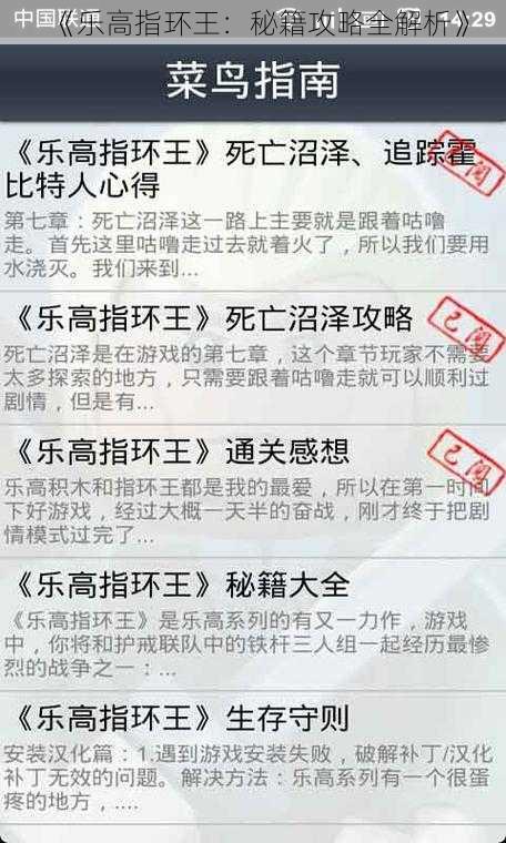 《乐高指环王：秘籍攻略全解析》