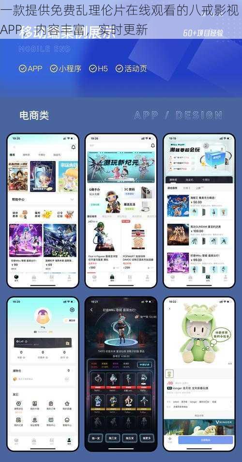 一款提供免费乱理伦片在线观看的八戒影视 APP，内容丰富，实时更新