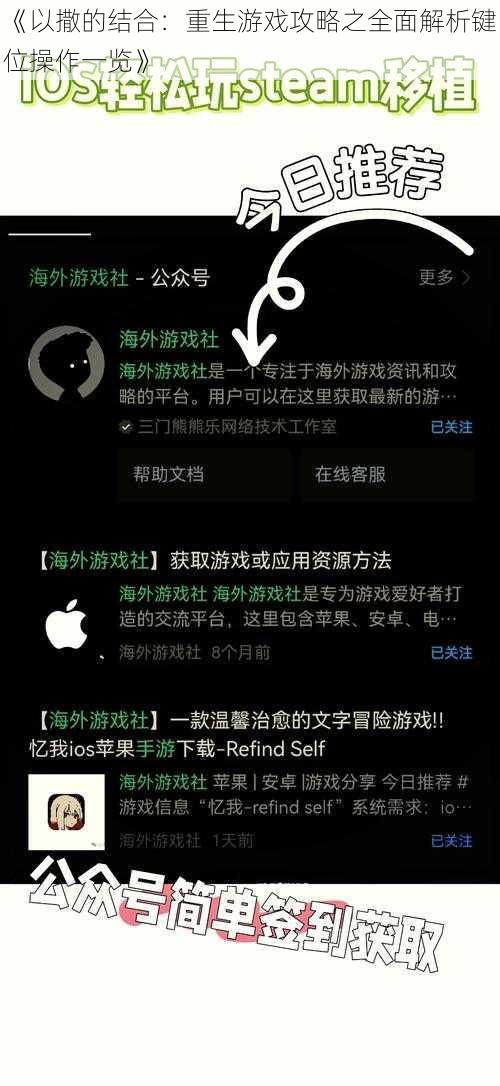 《以撒的结合：重生游戏攻略之全面解析键位操作一览》