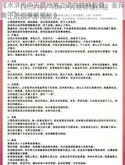 《水浒传中天罡地煞之道的独特智慧：金兵南下防御策略揭秘》