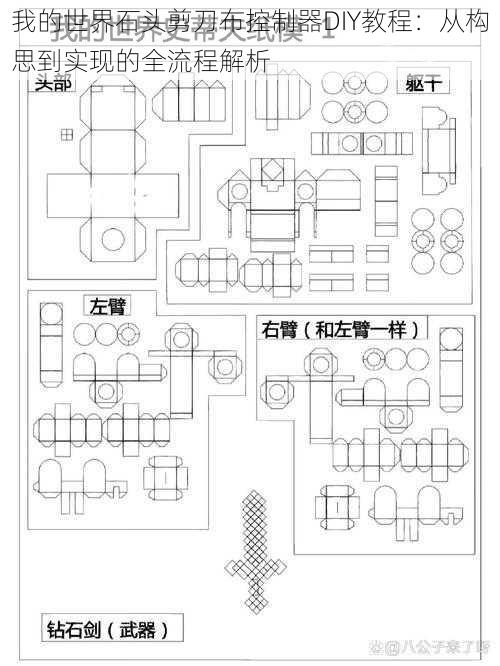 我的世界石头剪刀布控制器DIY教程：从构思到实现的全流程解析