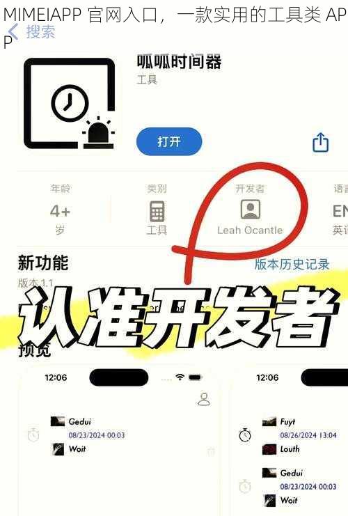 MIMEIAPP 官网入口，一款实用的工具类 APP