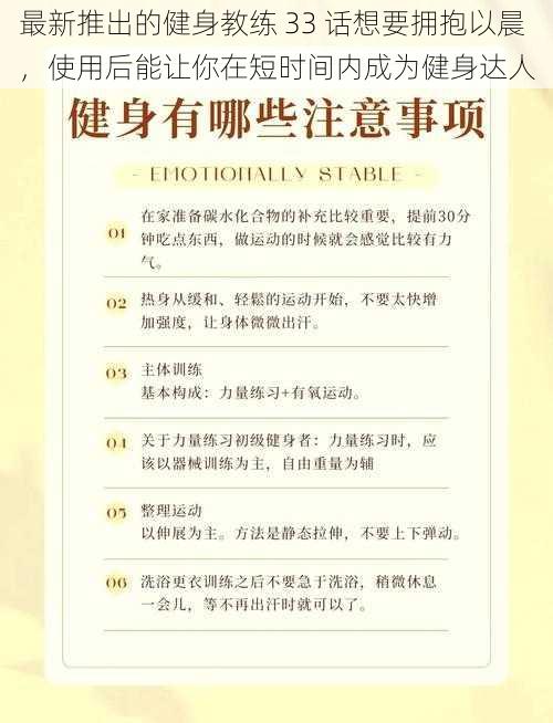 最新推出的健身教练 33 话想要拥抱以晨，使用后能让你在短时间内成为健身达人