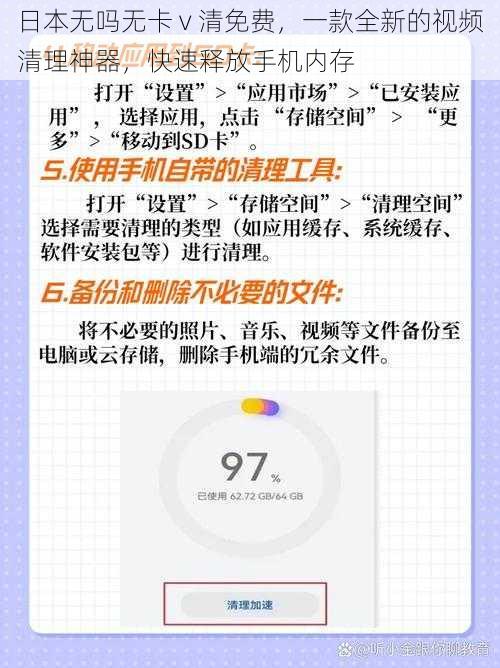 日本无吗无卡 v 清免费，一款全新的视频清理神器，快速释放手机内存