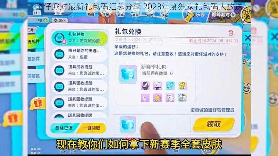 蛋仔派对最新礼包码汇总分享 2023年度独家礼包码大放送