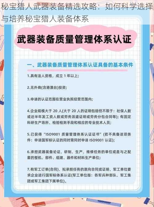 秘宝猎人武器装备精选攻略：如何科学选择与培养秘宝猎人装备体系