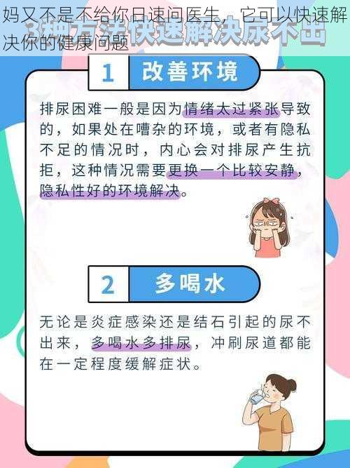 妈又不是不给你日速问医生，它可以快速解决你的健康问题