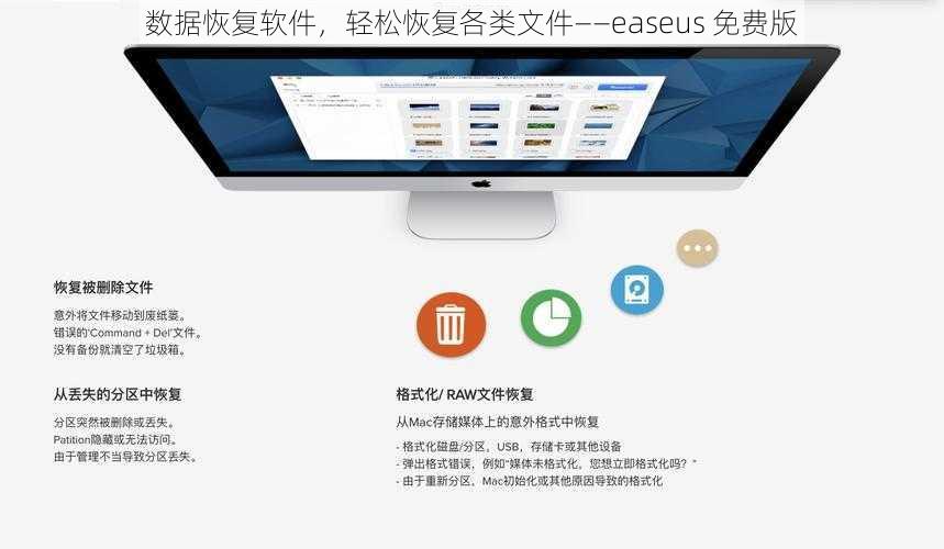 数据恢复软件，轻松恢复各类文件——easeus 免费版