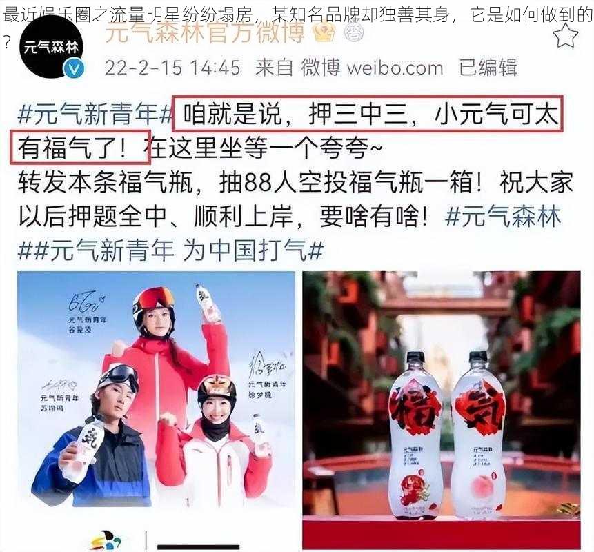 最近娱乐圈之流量明星纷纷塌房，某知名品牌却独善其身，它是如何做到的？